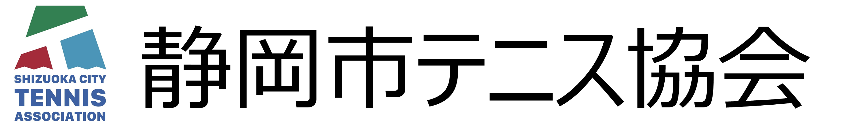 静岡市テニス協会